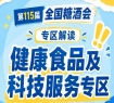 2026南京秋糖健康食品专区｜个性化健康管理方案饮食运动建议