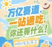 7号馆健康食品及科技服务专区8号馆烘焙专区与食品原料专区，2026南京秋糖休闲食品展区细分专区*对接