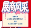 2026第115届南京秋季全国糖酒会参展企业风采：上海聚之海供应链有限公司
