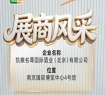 第115届全国糖酒会：凯撒名尊国际酒业（北京）有限公司展位风采