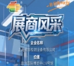 全国糖酒会南京秋季展（2026第115届）展商巡礼——上海微现检测设备有限公司