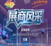 2026第115届南京秋季全国糖酒会展商风采——湖北英拓智能装备有限公司