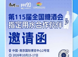 2026 南京秋糖饮品新品招商商机盘点，康师傅 pH9.0 电解碱性水挖掘酒商创收潜力